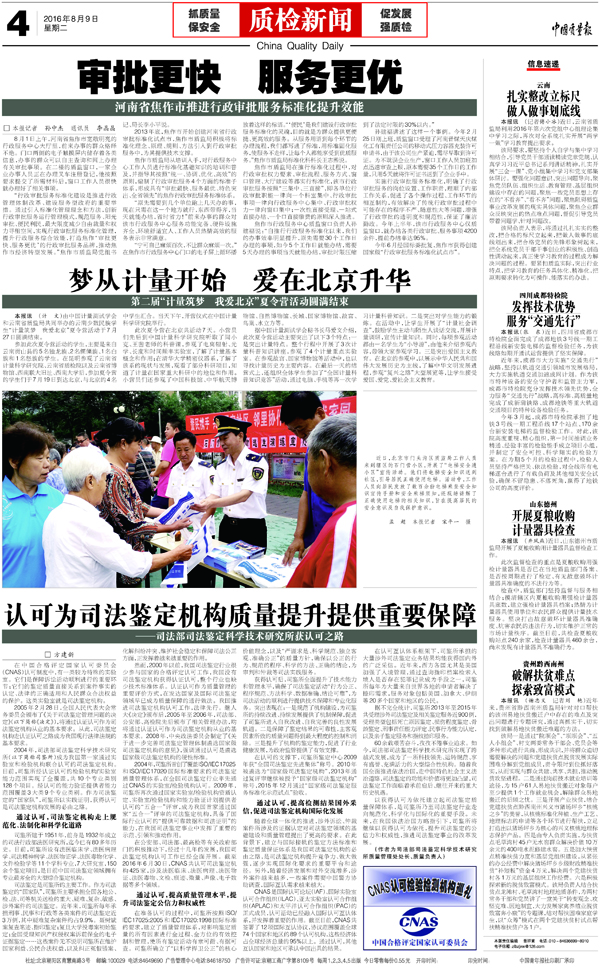bet28365365游戏_365游戏厅网页登录_365bet会员登录为司法鉴定机构质量提升提供重要保障——司法部司法鉴定科学技术研究所获bet28365365游戏_365游戏厅网页登录_365bet会员登录之路