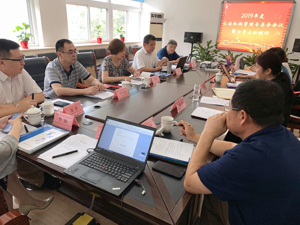 CNAS认证机构bet28365365游戏_365游戏厅网页登录_365bet会员登录管理专业委员会2019年度会议暨调研座谈会在京举行